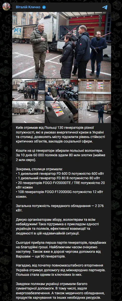 Київ отримав від Польщі 130 генераторів різної потужності, які в умовах енергетичної кризи в Україні та столиці, дозволять місту підсилити рівень стійкості критичних обʼєктів, закладів соціальної сфери