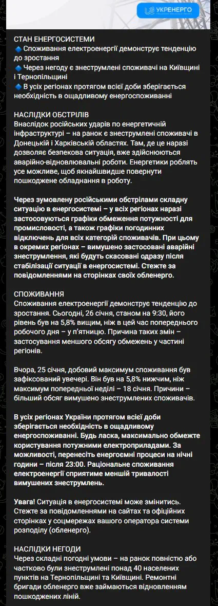 В усіх регіонах протягом всієї доби зберігається необхідність в ощадливому енергоспоживанні