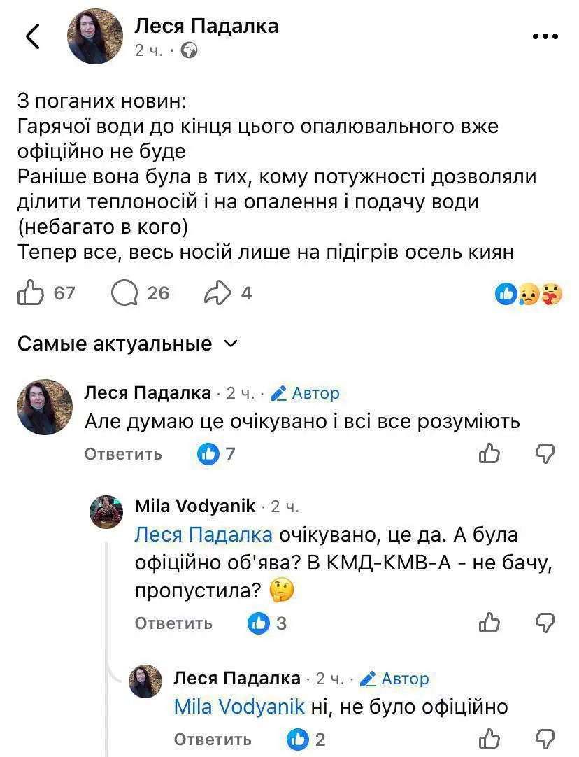 У столиці вимикають гарячу воду. За словами журналістки Лесі Падалки, наявний теплоресурс використовуватимуть лише для опалення