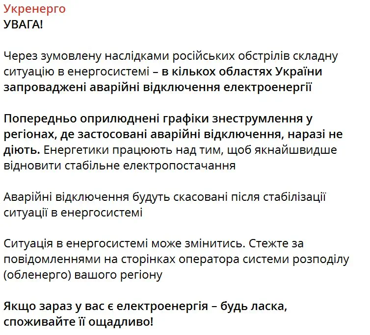 В кількох областях України запроваджені аварійні відключення електроенергії