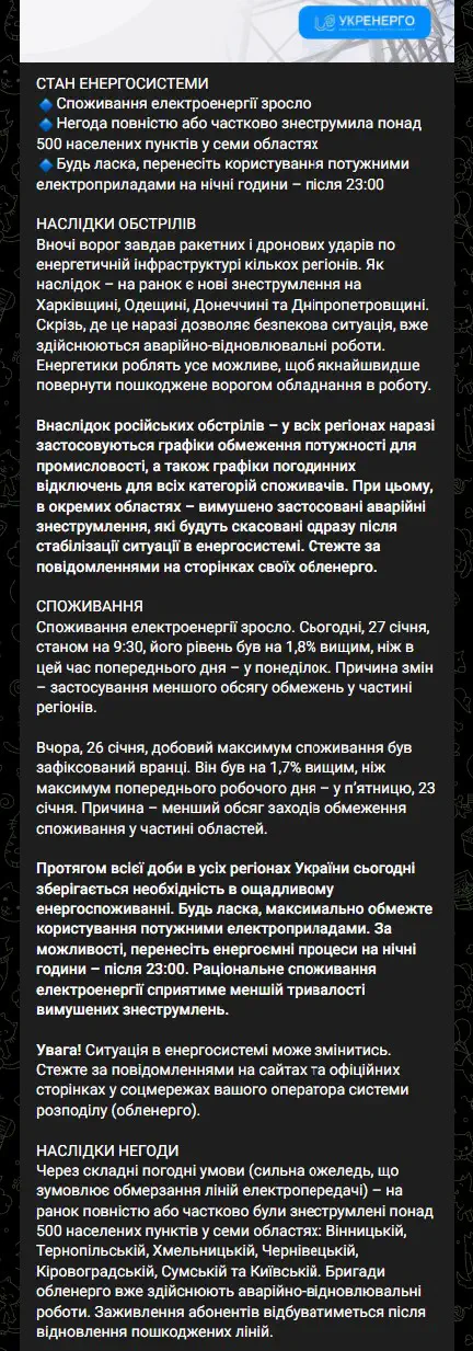 Негода повністю або частково знеструмила понад 500 населених пунктів у семи областях