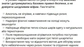 Найпоширеніші міфи про зігрівання взимку. Як діяти правильно, щоб зберегти тепло і не нашкодити собі?