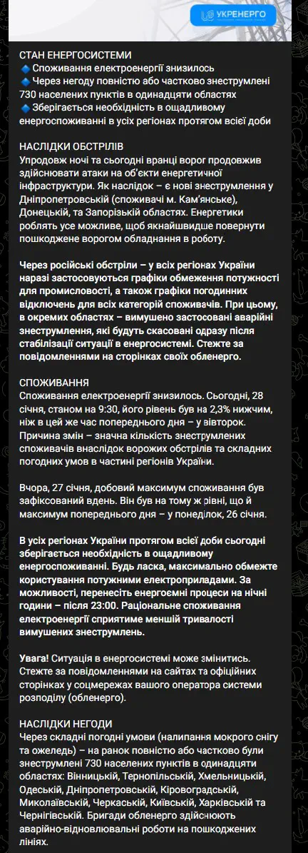Зберігається необхідність в ощадливому енергоспоживанні в усіх регіонах протягом всієї доби