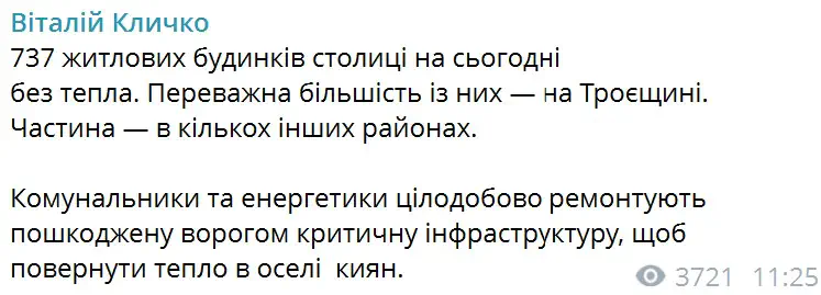737 жилых домов столицы на сегодняшний день  без тепла. Подавляющее большинство из них — на Троещине. Часть — в нескольких других районах