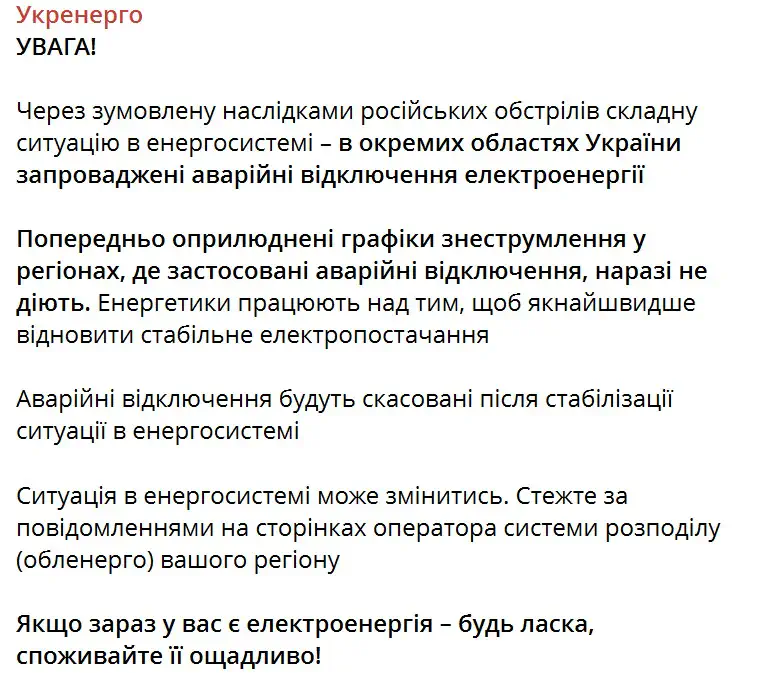 В окремих областях України запроваджені аварійні відключення електроенергії