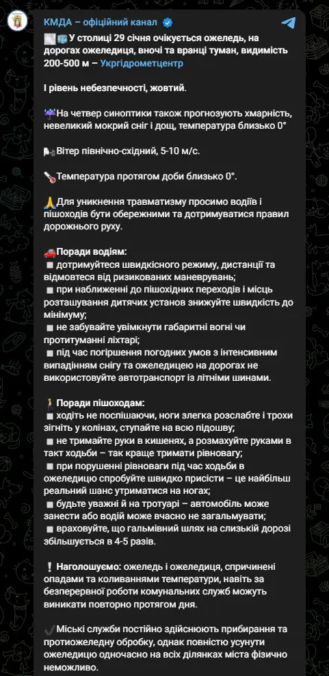 Для уникнення травматизму просимо водіїв і пішоходів бути обережними та дотримуватися правил дорожнього руху