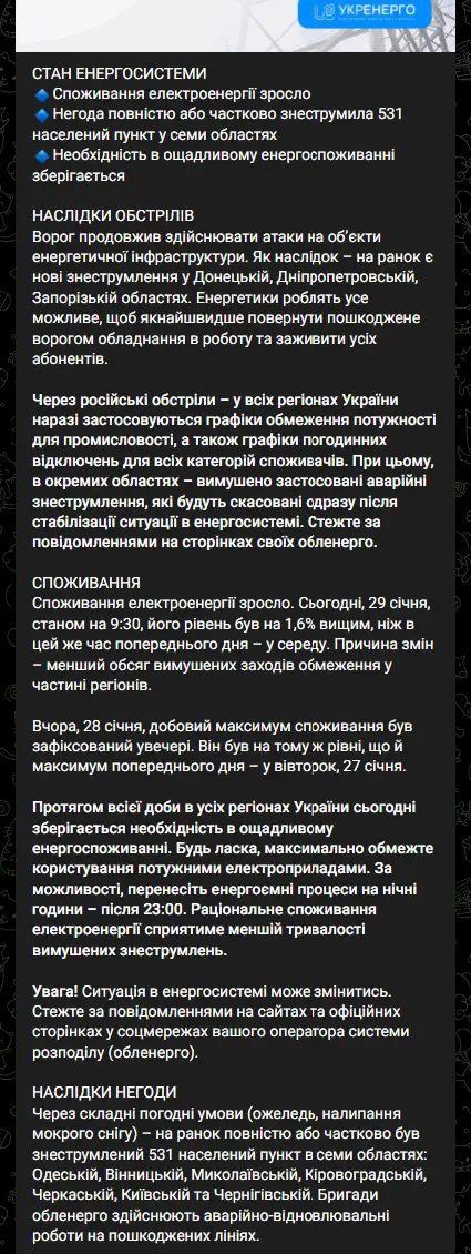 Необхідність в ощадливому енергоспоживанні зберігається 