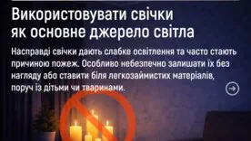 Коли тривалий час немає світла і тепла, люди часто вдаються до різних способів обігріву й освітлення оселі. Але деякі популярні «народні» поради є вкрай небезпечними та можуть нашкодити