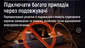 Коли тривалий час немає світла і тепла, люди часто вдаються до різних способів обігріву й освітлення оселі. Але деякі популярні «народні» поради є вкрай небезпечними та можуть нашкодити