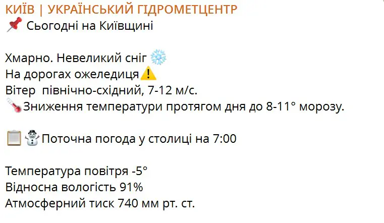 Сьогодні на Київщині