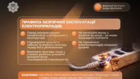 Дотримуйся правил користування електроприладами. Вмикай безпеку!