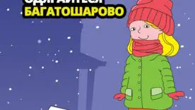 Як запобігти переохолодженню