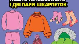 Як запобігти переохолодженню