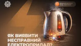 Дотримуйся правил користування електроприладами. Вмикай безпеку!