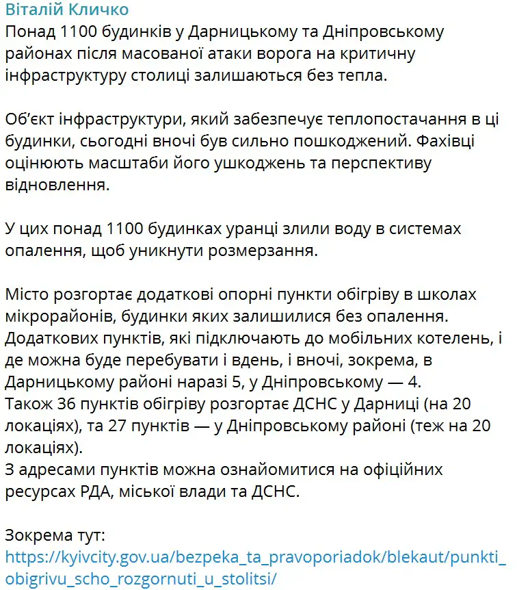 Объект инфраструктуры, обеспечивающий теплоснабжение в эти дома, сегодня ночью был сильно поврежден