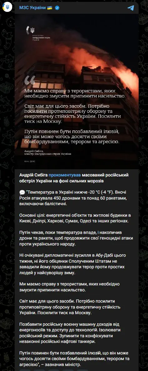 Температура в Україні нижче -20 °C (-4 °F). Вночі Росія атакувала 450 дронами та понад 60 ракетами, включаючи балістичні