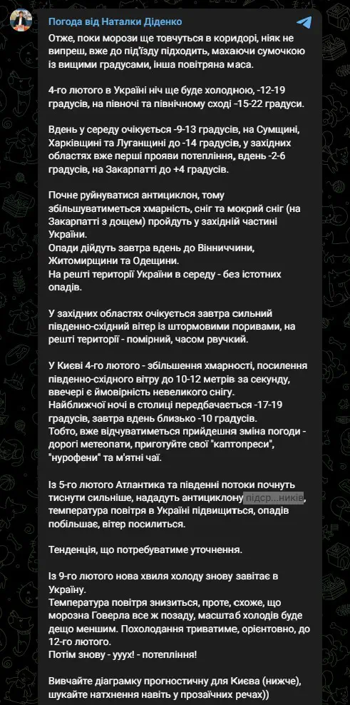 С 9 февраля новая волна холода снова посетит Украину