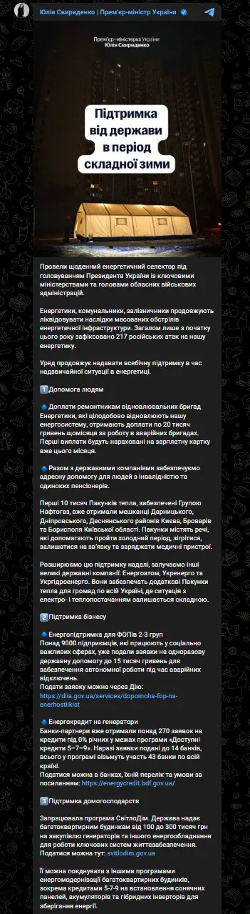 Правительство продолжает оказывать всестороннюю поддержку в период чрезвычайной ситуации в энергетике