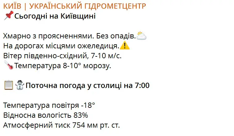 Сьогодні на Київщині