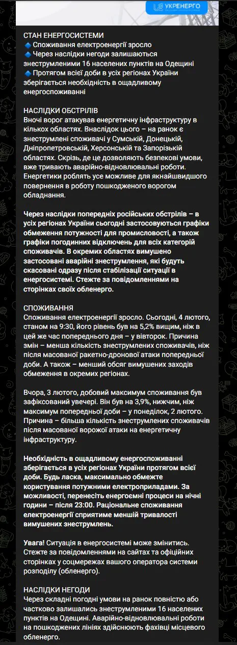 Во всех регионах Украины сегодня применяются графики ограничения мощности для промышленности, а также графики почасовых отключений для всех категорий потребителей