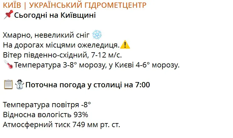 Сьогодні на Київщині