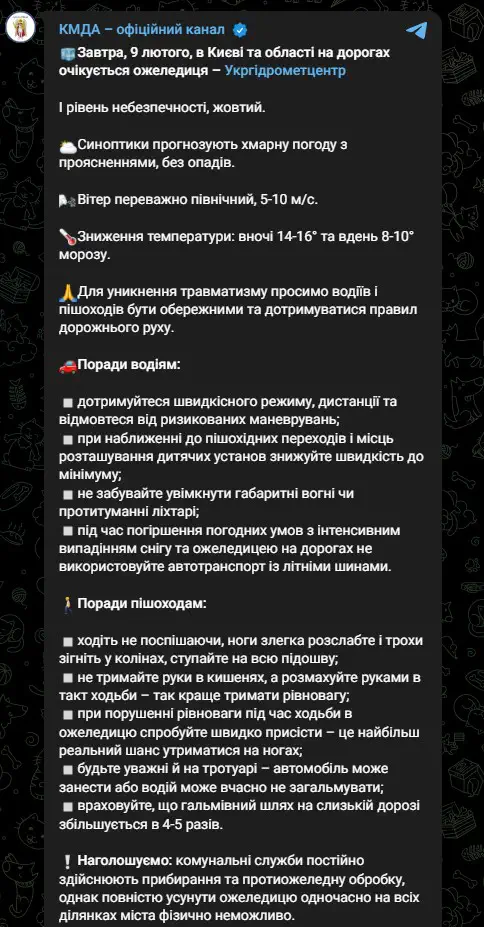 9 лютого, в Києві та області на дорогах очікується ожеледиця