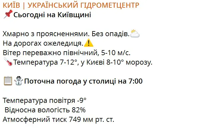 Сьогодні на Київщині