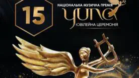 YUNA-2026: полный список номинантов и новые правила юбилейного сезона