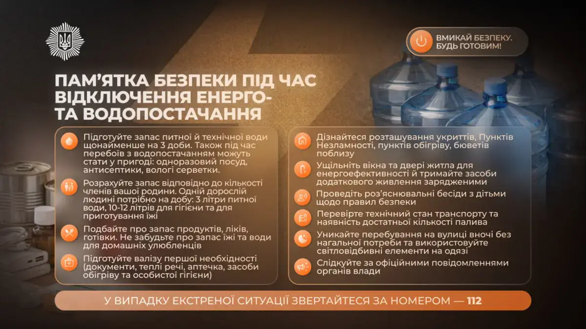 Підготуйте найнеобхідніше, подбайте про оселю та близьких і дбайте про власну безпеку