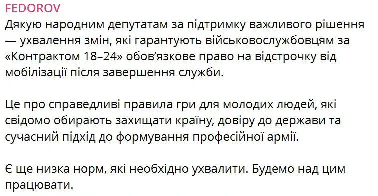 Изменения, которые гарантируют военнослужащим по «Контракту 18–24» обязательное право на отсрочку от мобилизации после завершения службы