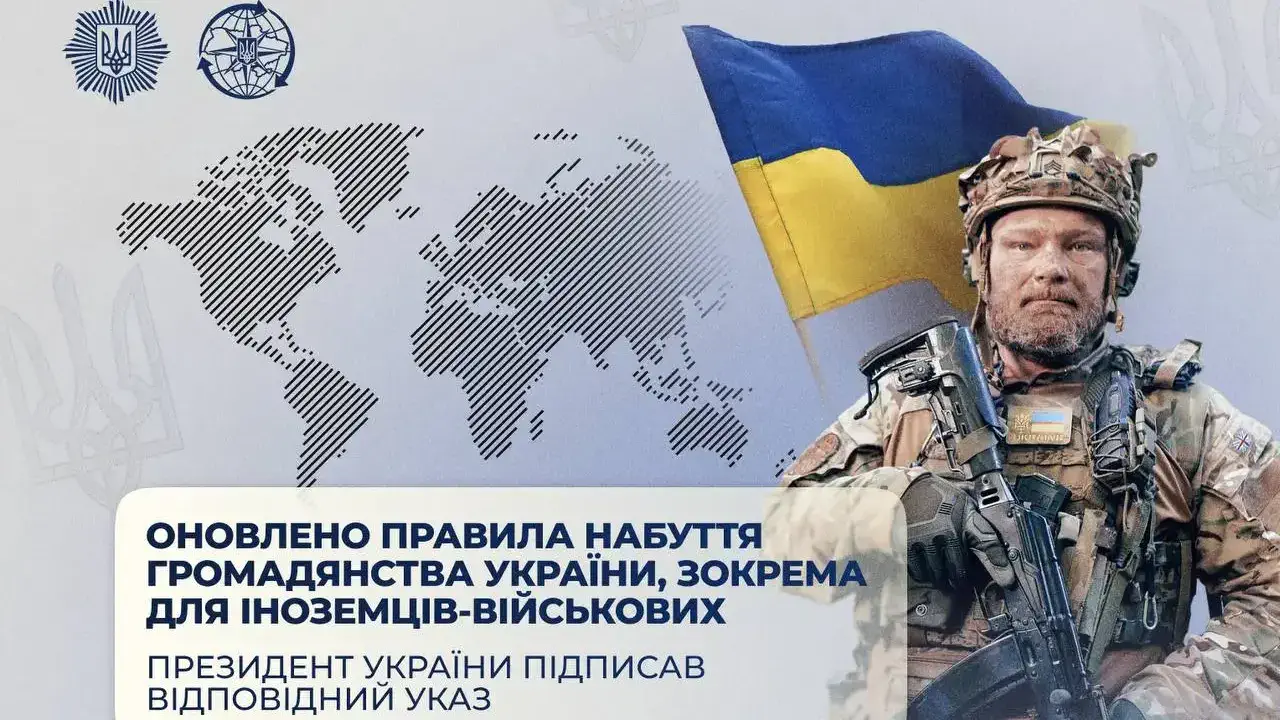 Україна спрощує шлях до громадянства для іноземних легіонерів та їхніх родин