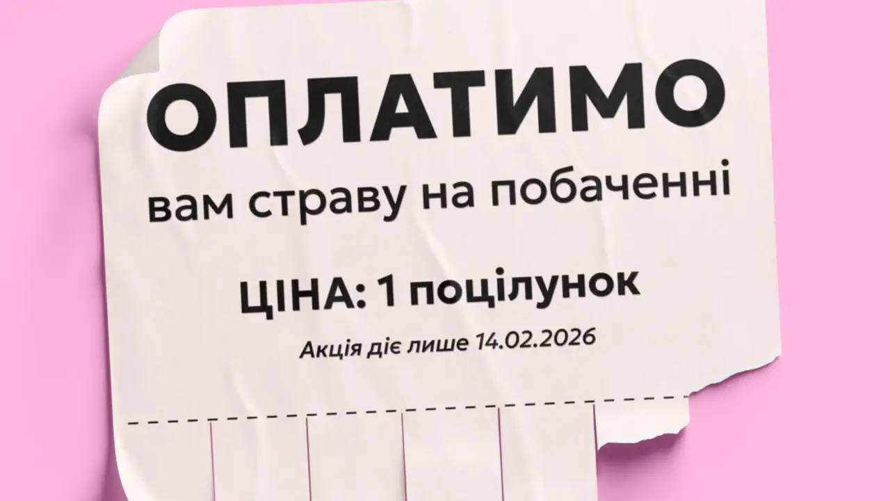 Monobank заплатить за вашу страву на побаченні 14 лютого — треба лише доказ любові