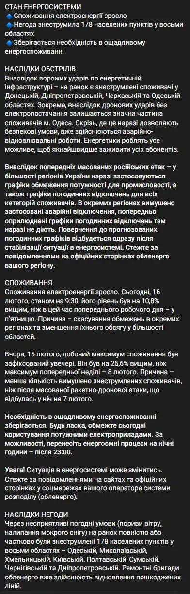 Стежте за повідомленнями на офіційних сторінках обленерго вашого регіону