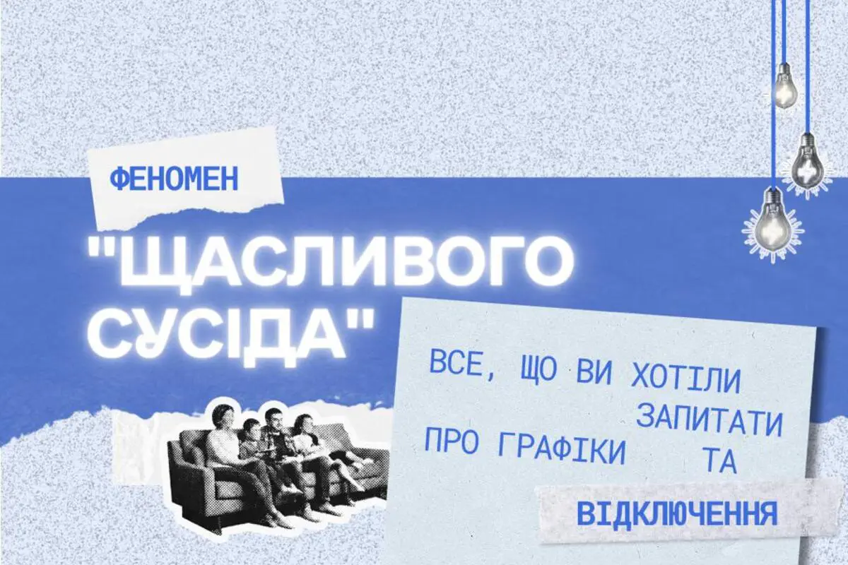 Формування графіків і живлення критичної інфраструктури