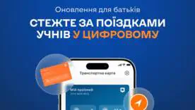 Нове оновлення «Київ Цифровий»: сповіщення про поїздки учнів тепер доступні батькам