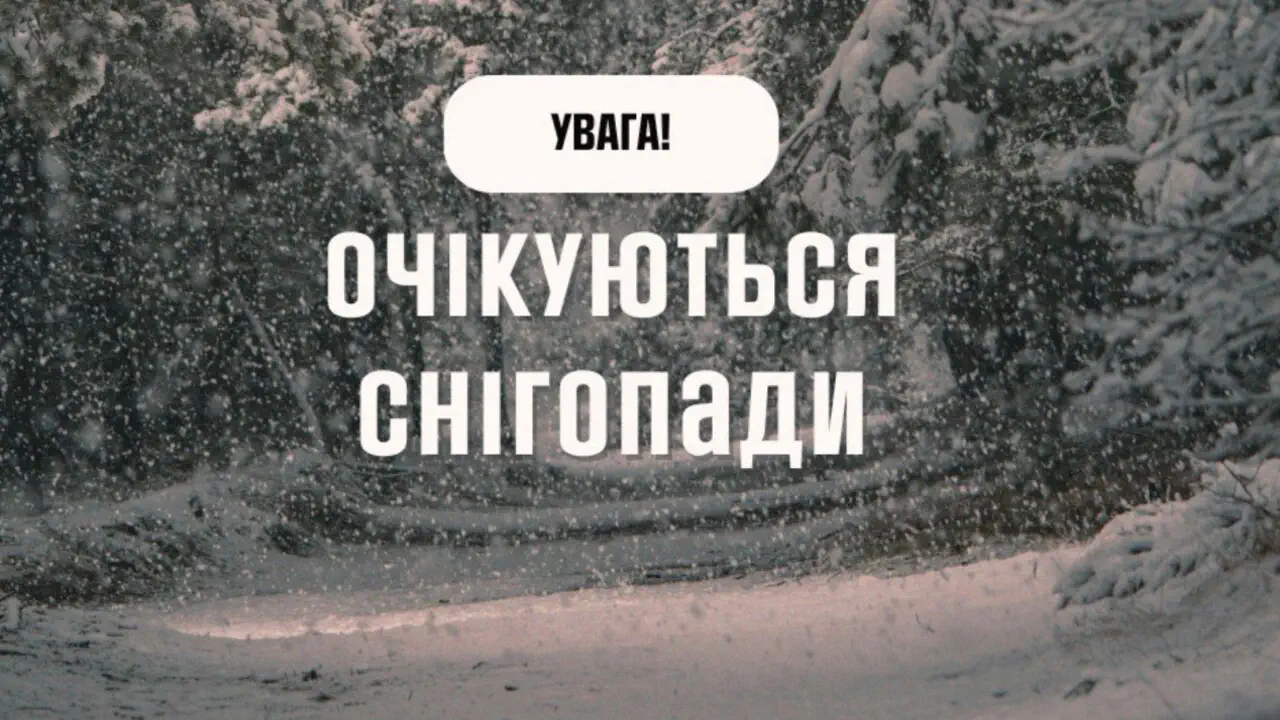 Ночью значительный снег и метели прогнозируют в Кировоградской, Черкасской, Полтавской и Сумской областях
