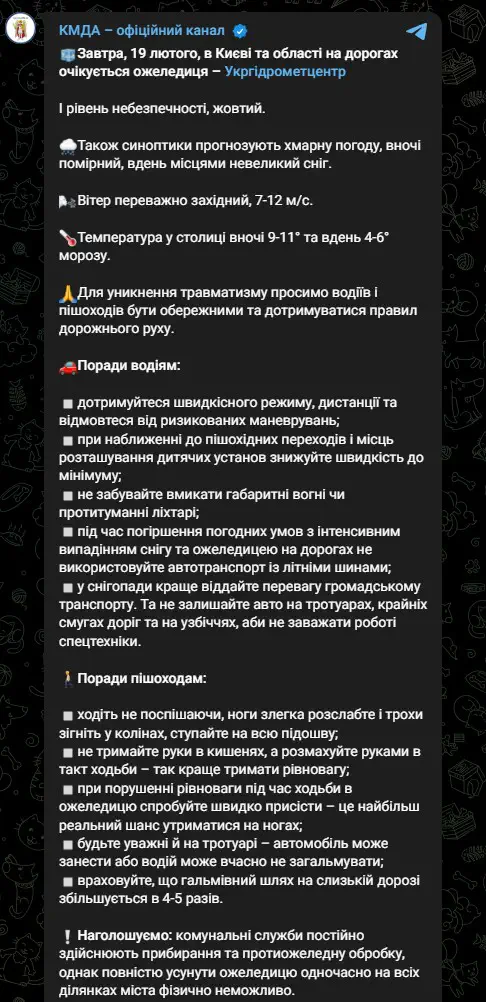 Для уникнення травматизму просимо водіїв і пішоходів бути обережними та дотримуватися правил дорожнього руху. Поради водіям та пішоходам