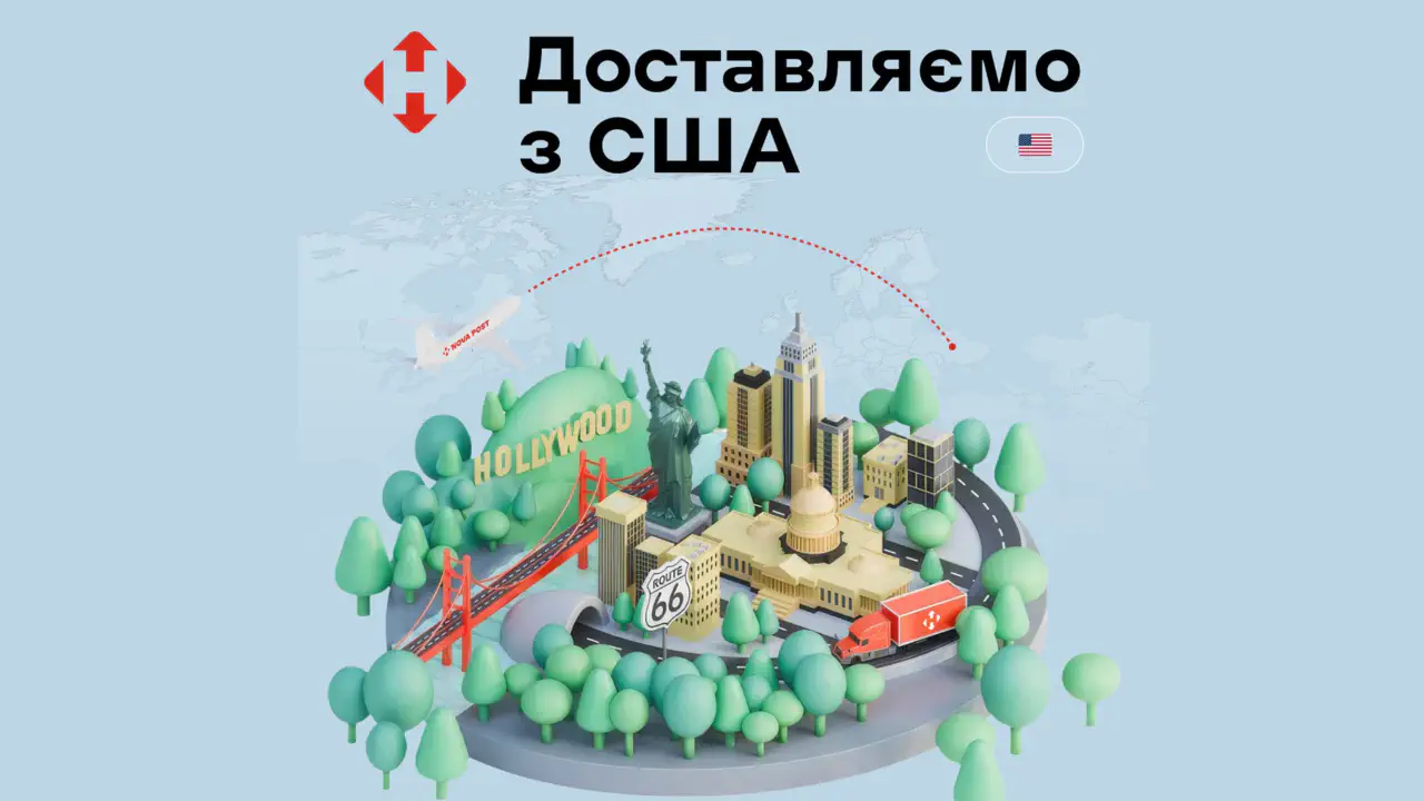 Доставка из США через «Новую почту»: посылки до 30 кг и 17-я страна в сети