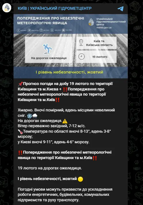 Прогноз погоди на добу 19 лютого по території Київщини та м.Києва