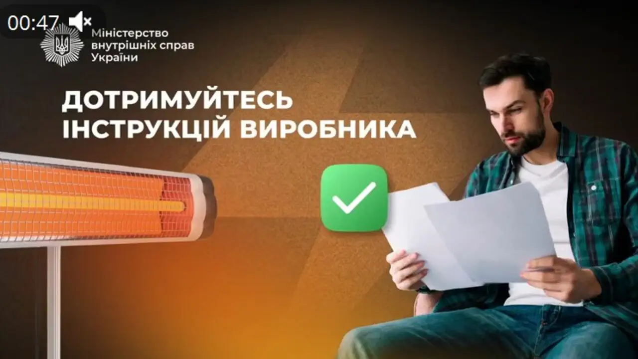 МВС застерігає від неправильного використання обігрівачів