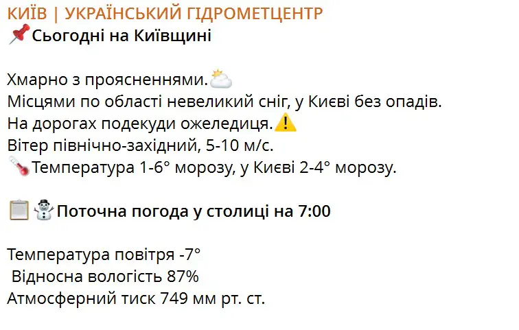 Сьогодні на Київщині