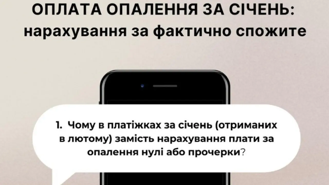 Особенности начислений за отопление за январь 2026 года: за фактическое потребление, перенос расчетов, задержка счетов