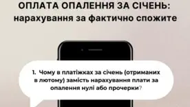 Особенности начислений за отопление за январь 2026 года: за фактическое потребление, перенос расчетов, задержка счетов
