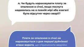 Киевлянам пересчитали стоимость теплоснабжения в январских платежках: плата не взималась за время, когда услуга отсутствовала вследствие повреждений критической инфраструктуры
