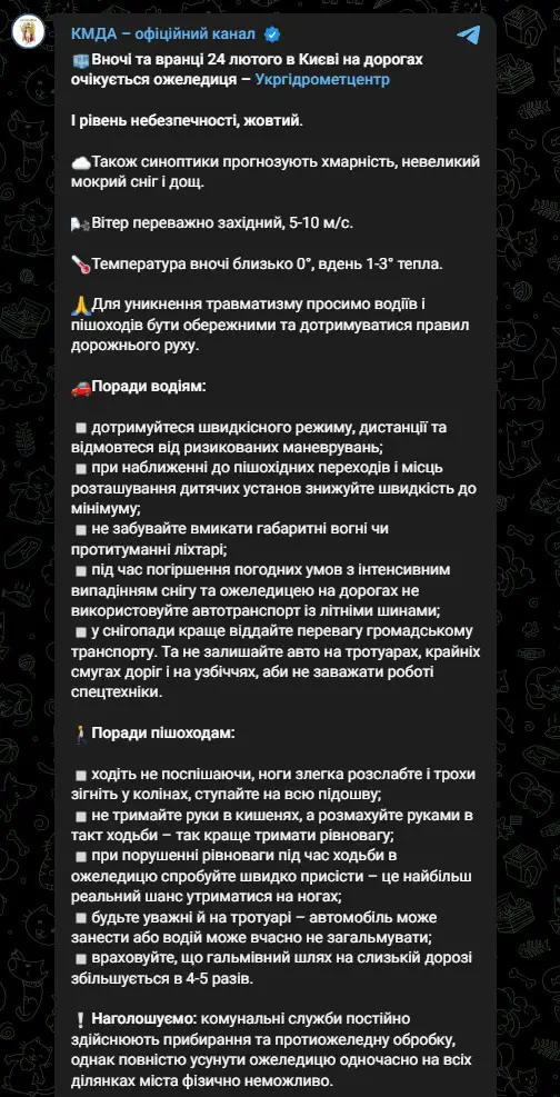 Для уникнення травматизму просимо водіїв і пішоходів бути обережними та дотримуватися правил дорожнього руху. Поради водіям та пішоходам