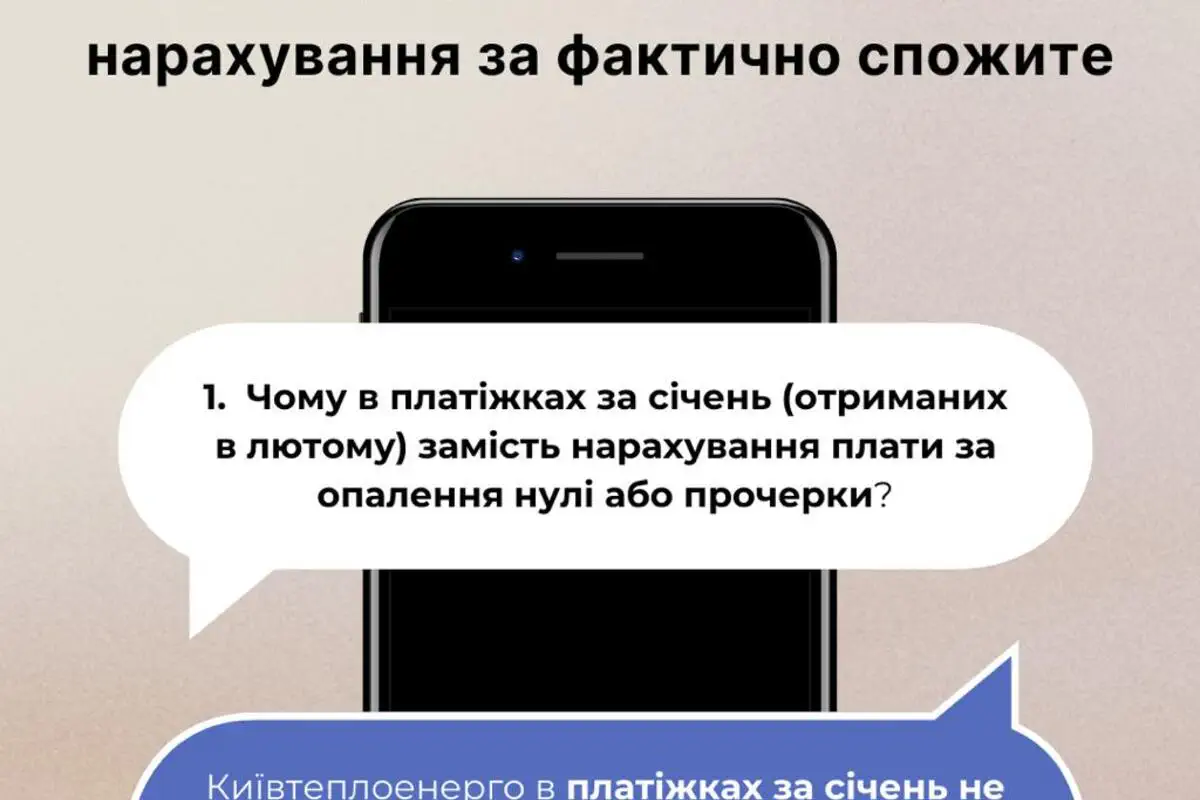 Киевлянам пересчитали стоимость теплоснабжения в январских платежках: плата не взималась за время, когда услуга отсутствовала вследствие повреждений критической инфраструктуры