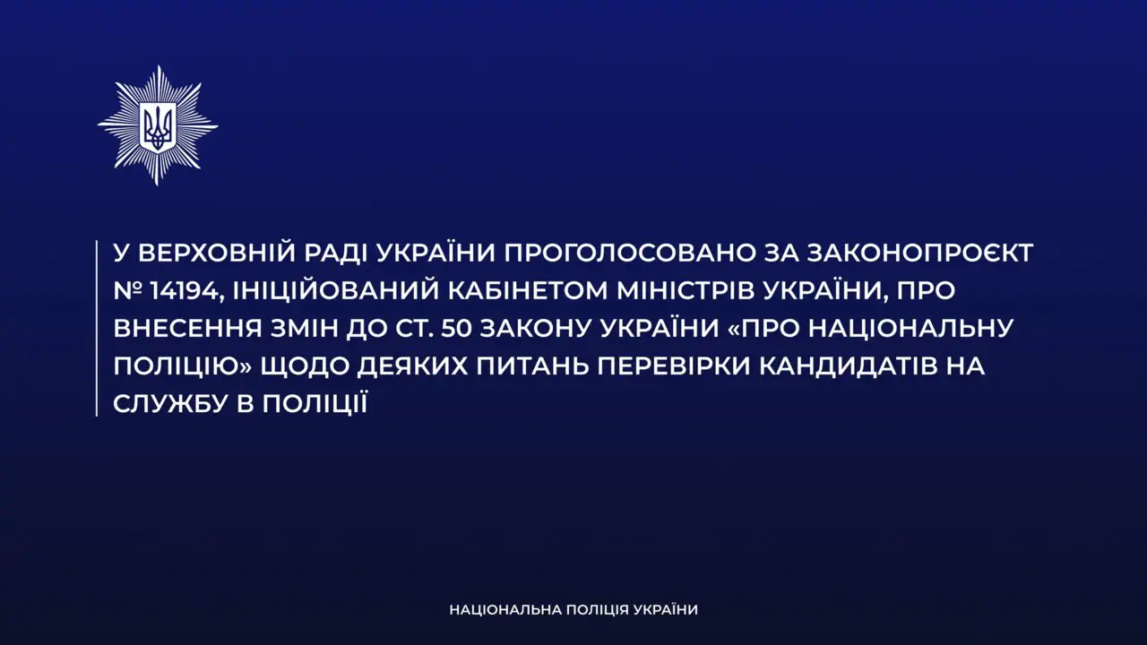 Верховная Рада упростила поступление в полицию для раненых защитников
