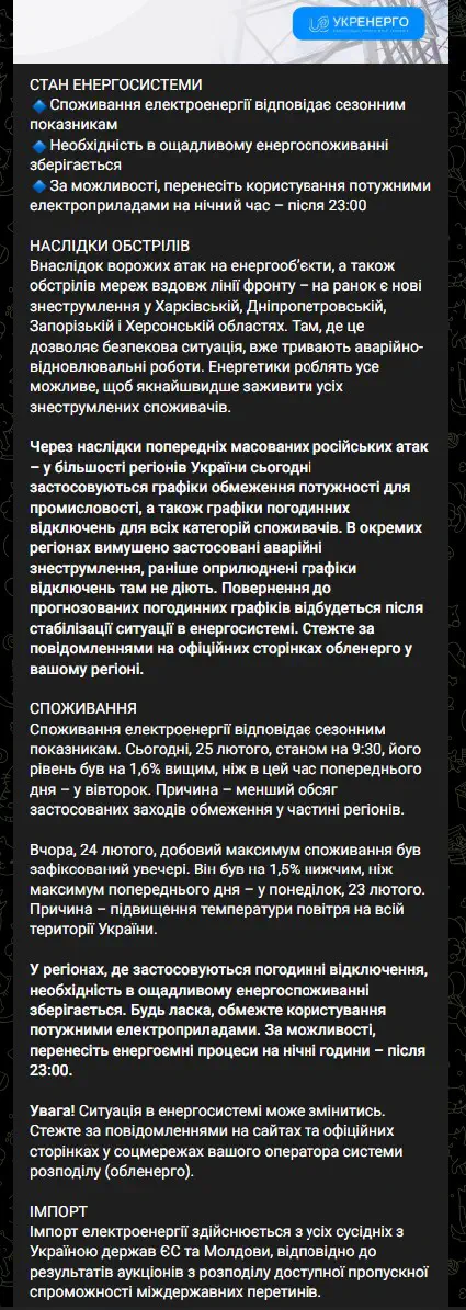 Через наслідки попередніх масованих російських атак – у більшості регіонів України сьогодні застосовуються графіки обмеження потужності для промисловості, а також графіки погодинних відключень для всіх категорій споживачів