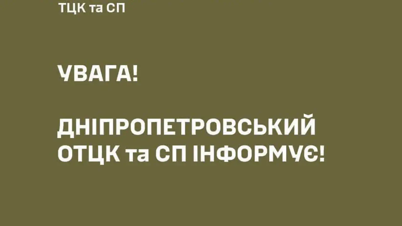 У Кривому Розі під час заходів оповіщення поранили військовослужбовця ТЦК