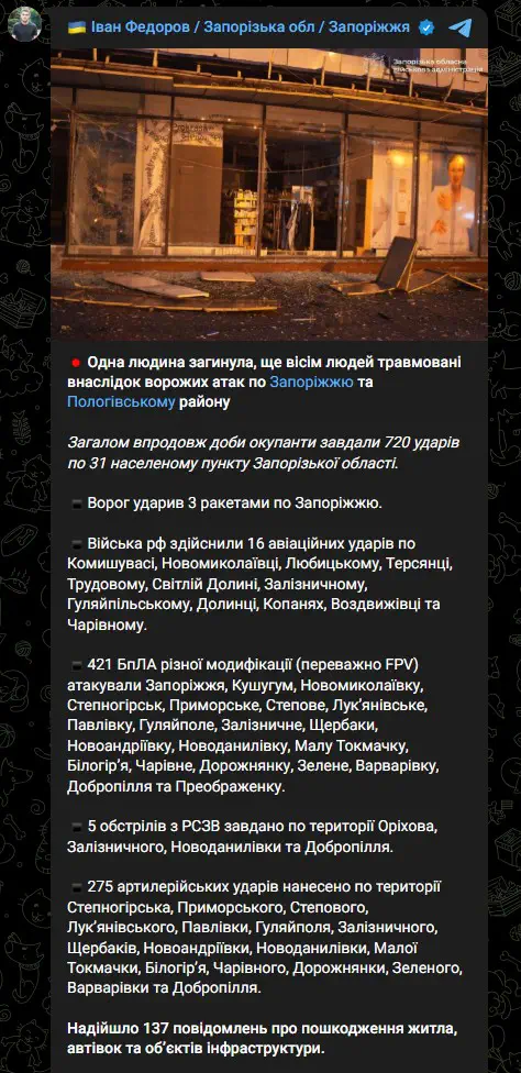 В целом за сутки оккупанты нанесли 720 ударов по 31 населенному пункту Запорожской области